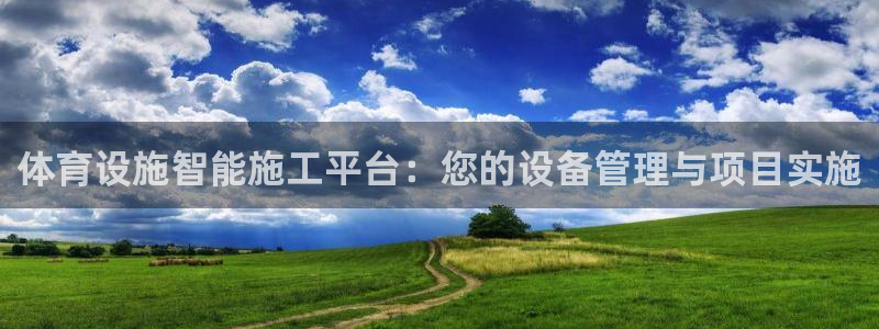 意昂5(KGAME)娱乐是那个系列的台子：体育设施智
